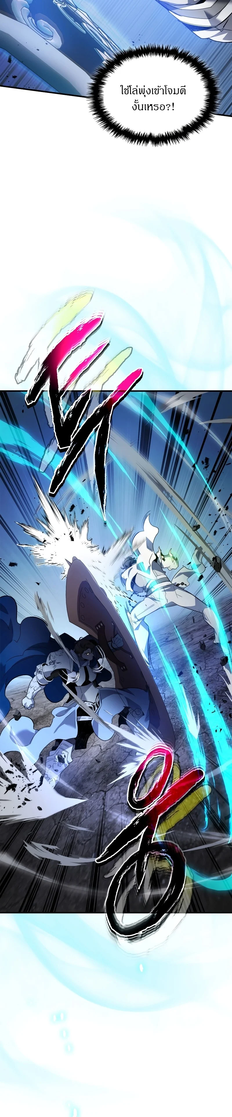 Leveling With the Gods ตอนที่ 87 page 23