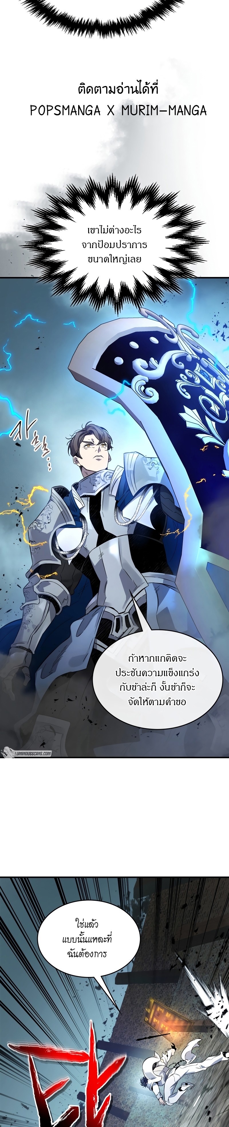 Leveling With the Gods ตอนที่ 87 page 25