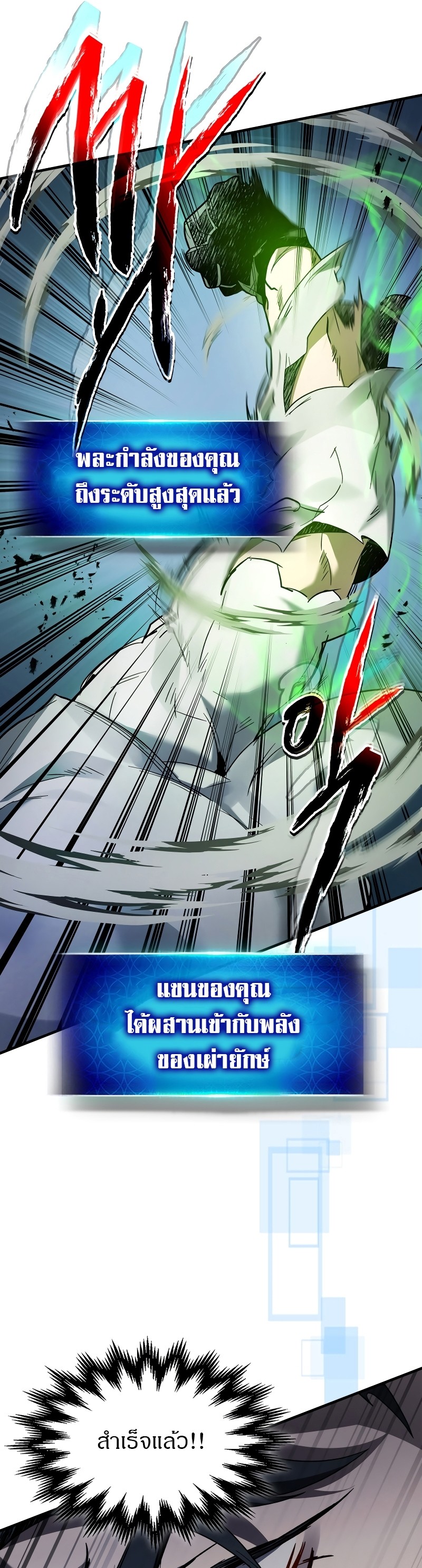 Leveling With the Gods ตอนที่ 87 page 27