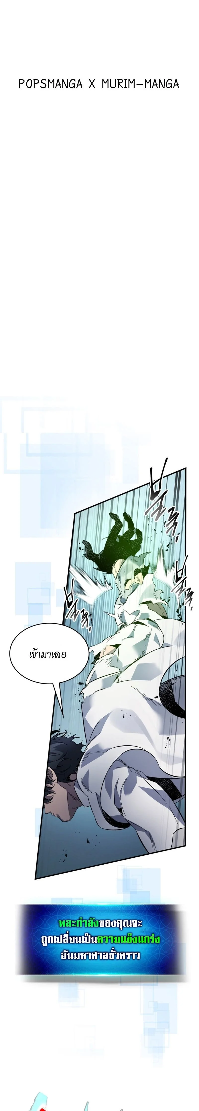 Leveling With the Gods ตอนที่ 88 page 0