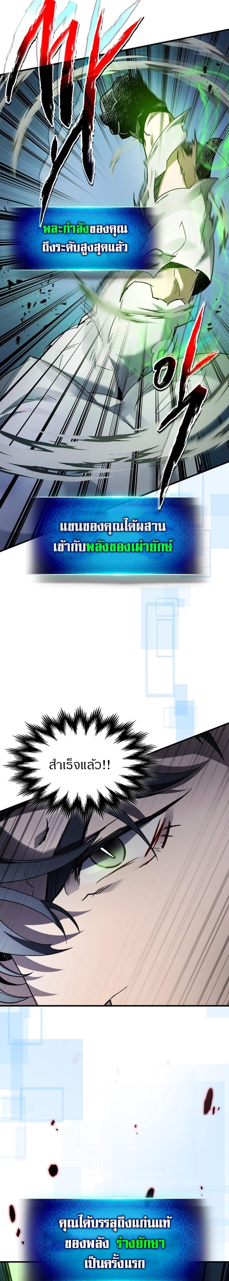 Leveling With the Gods ตอนที่ 88 page 1