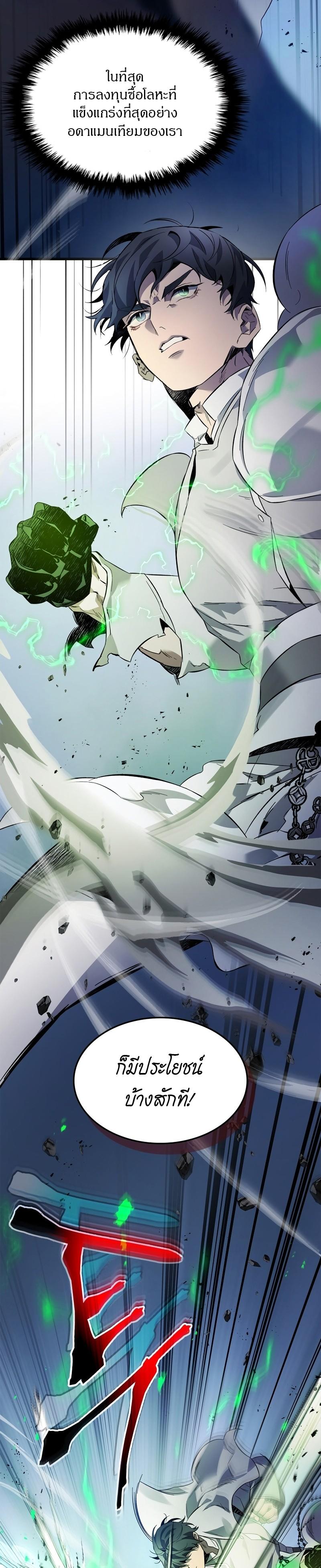 Leveling With the Gods ตอนที่ 88 page 4