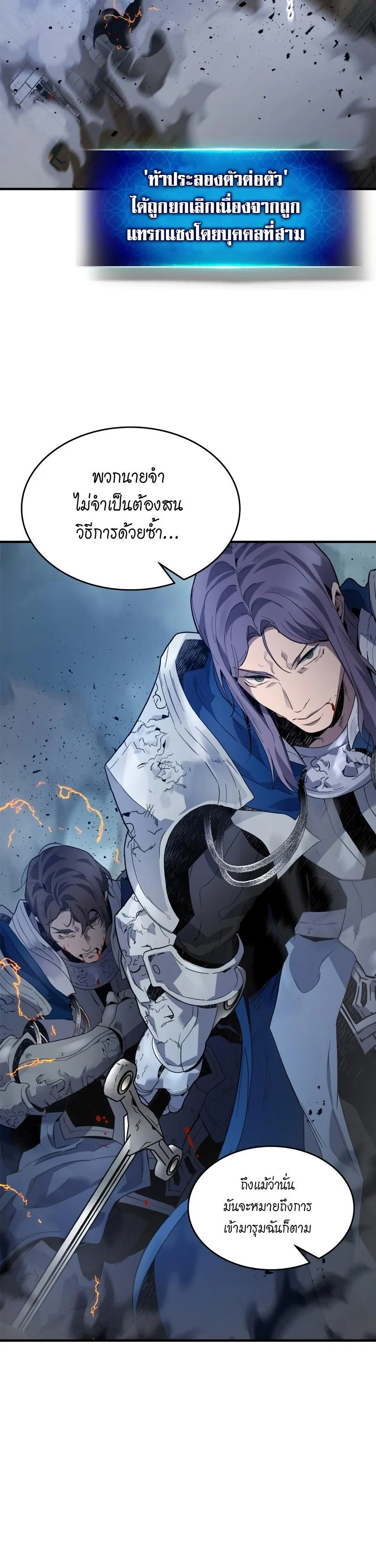 Leveling With the Gods ตอนที่ 88 page 14