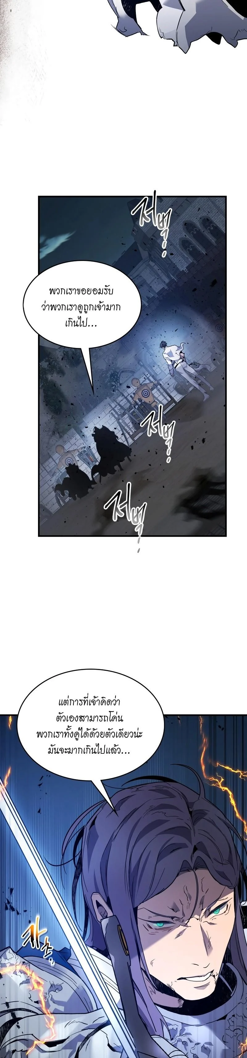 Leveling With the Gods ตอนที่ 88 page 16