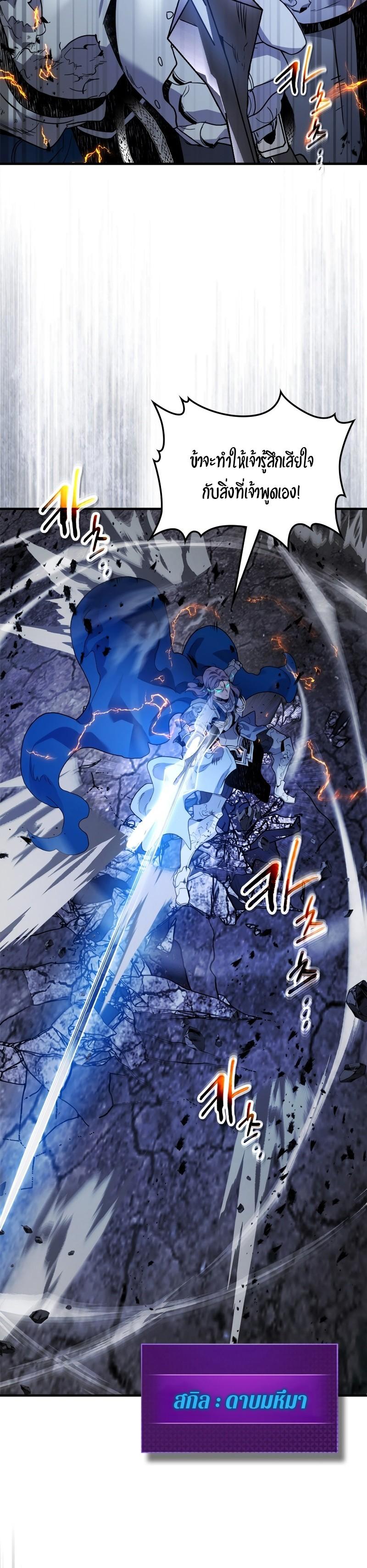 Leveling With the Gods ตอนที่ 88 page 17