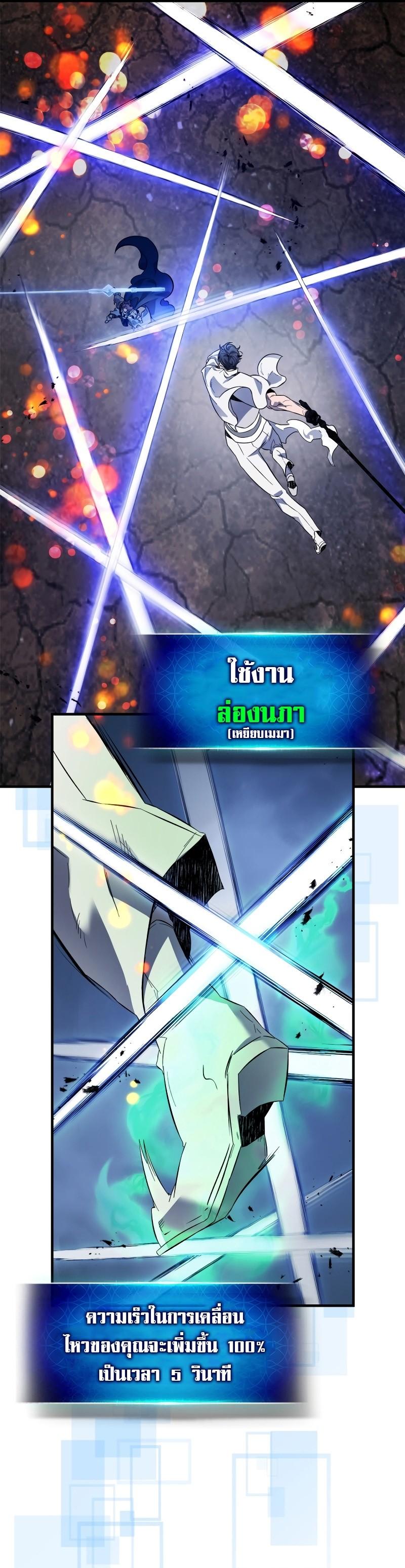 Leveling With the Gods ตอนที่ 88 page 21