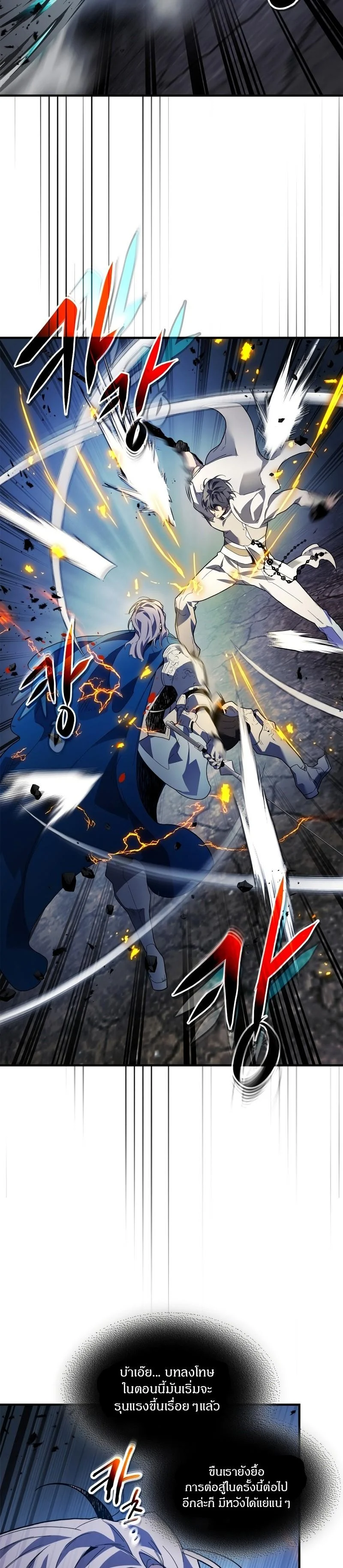 Leveling With the Gods ตอนที่ 88 page 25