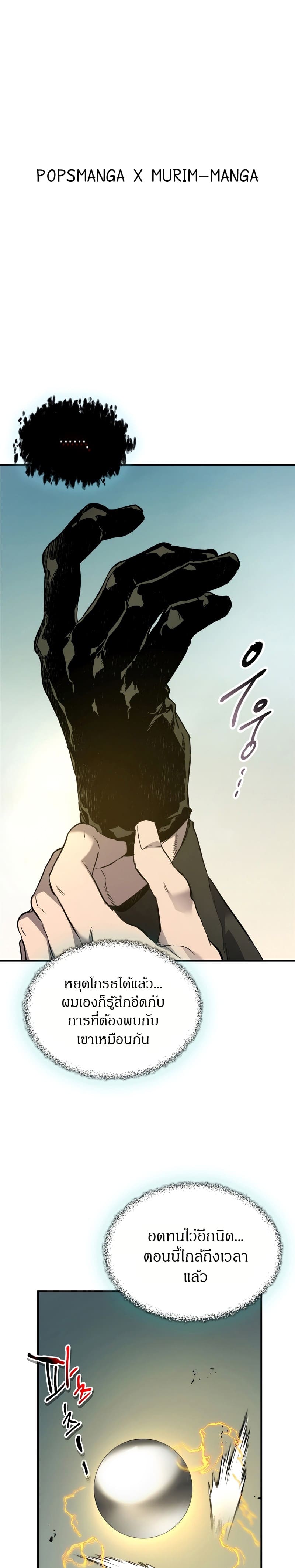 Leveling With the Gods ตอนที่ 90 page 0