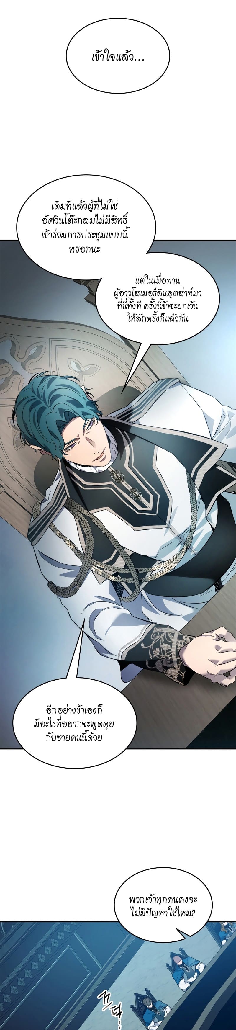 Leveling With the Gods ตอนที่ 90 page 6