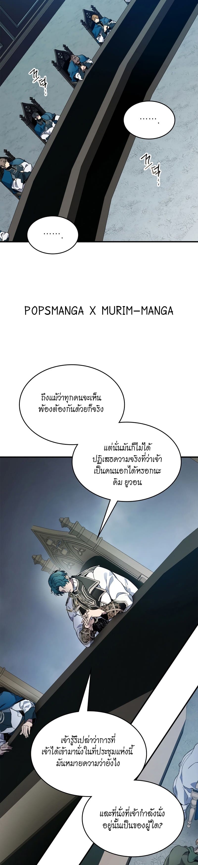 Leveling With the Gods ตอนที่ 90 page 7