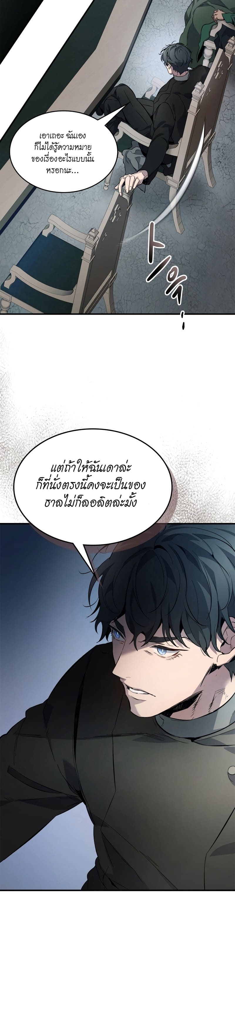 Leveling With the Gods ตอนที่ 90 page 8