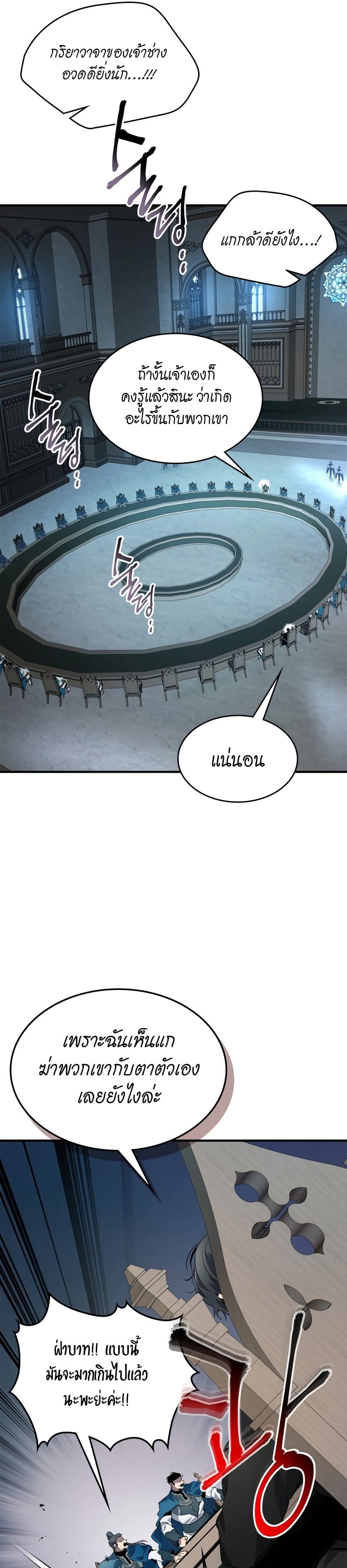 Leveling With the Gods ตอนที่ 90 page 9