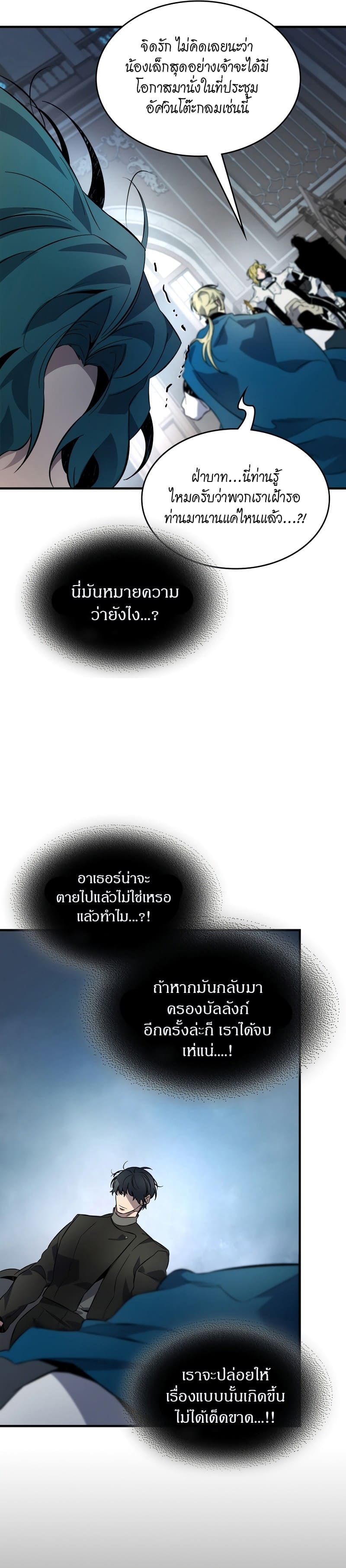 Leveling With the Gods ตอนที่ 90 page 18