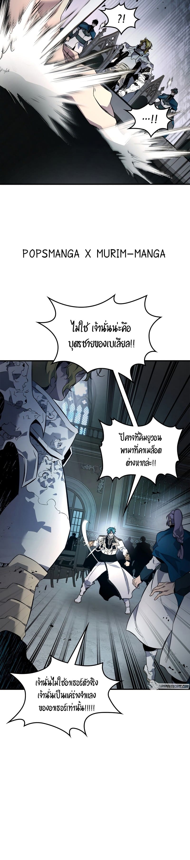 Leveling With the Gods ตอนที่ 90 page 20