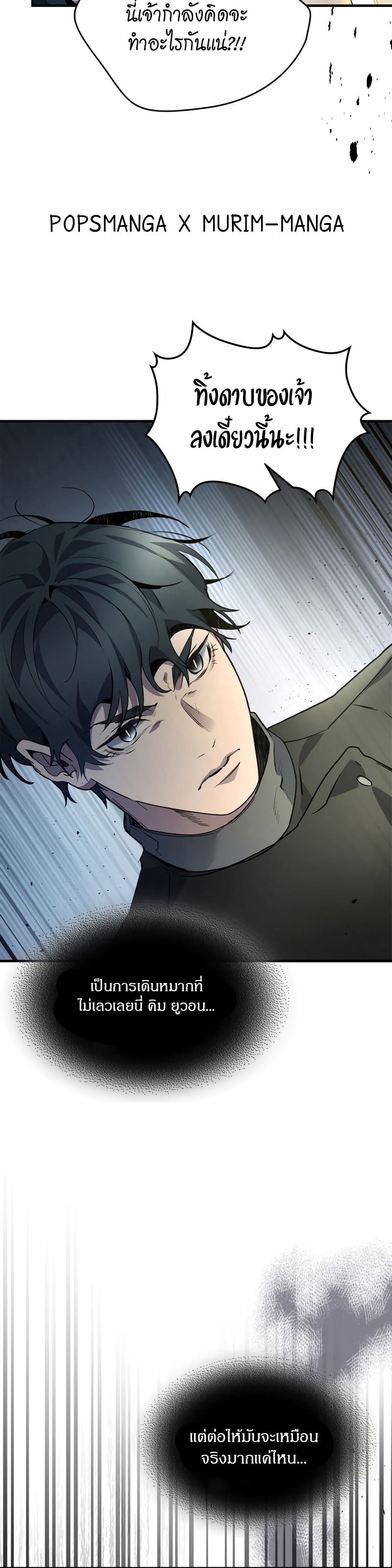 Leveling With the Gods ตอนที่ 90 page 23