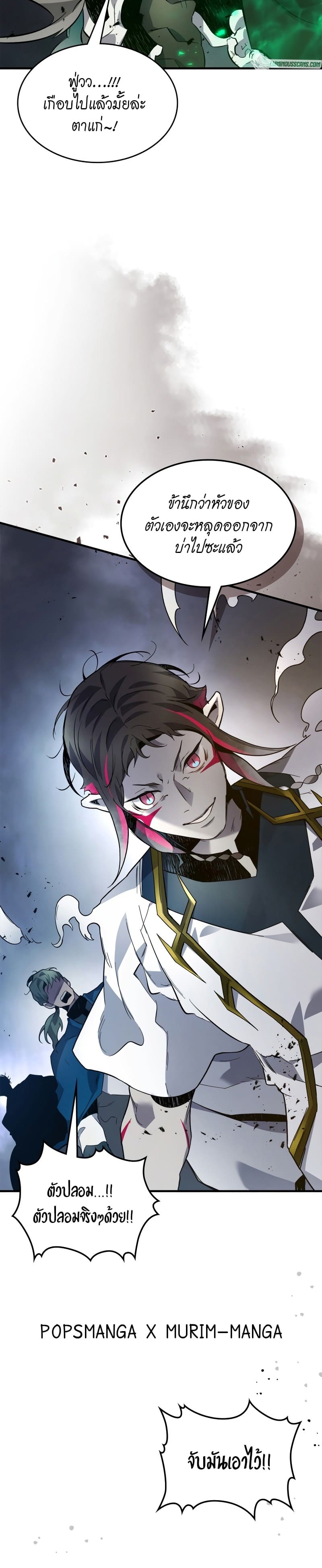 Leveling With the Gods ตอนที่ 90 page 26