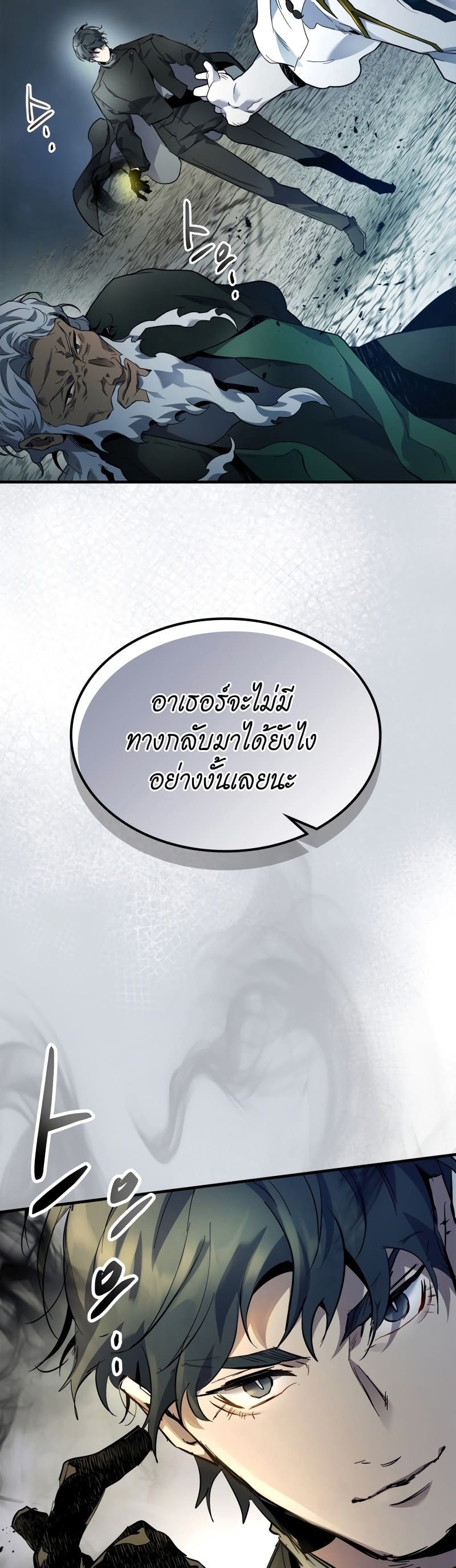 Leveling With the Gods ตอนที่ 90 page 28