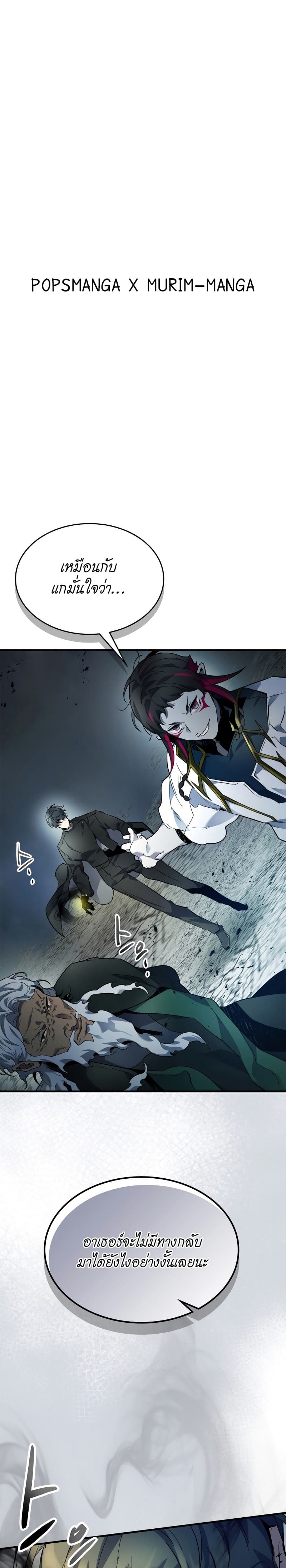 Leveling With the Gods ตอนที่ 91 page 0