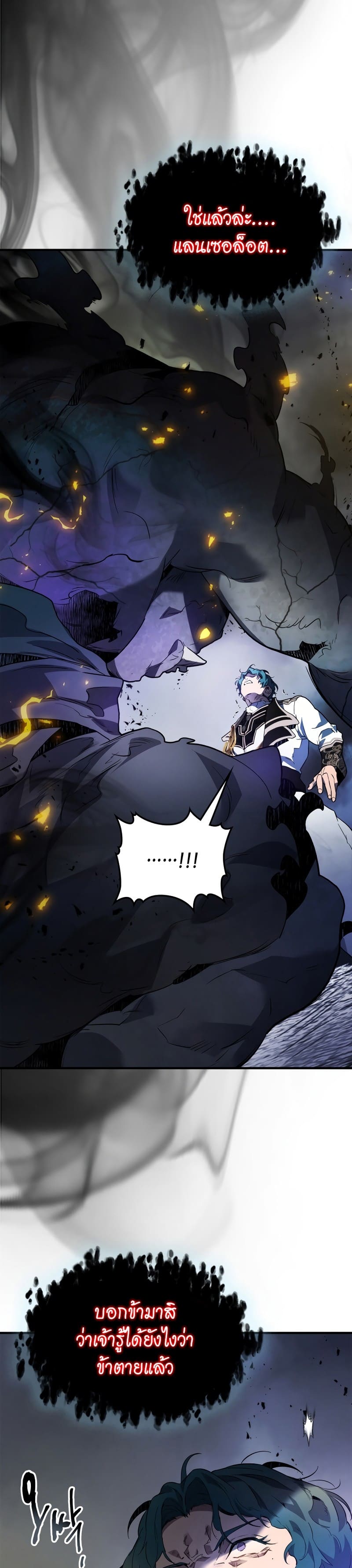 Leveling With the Gods ตอนที่ 91 page 3