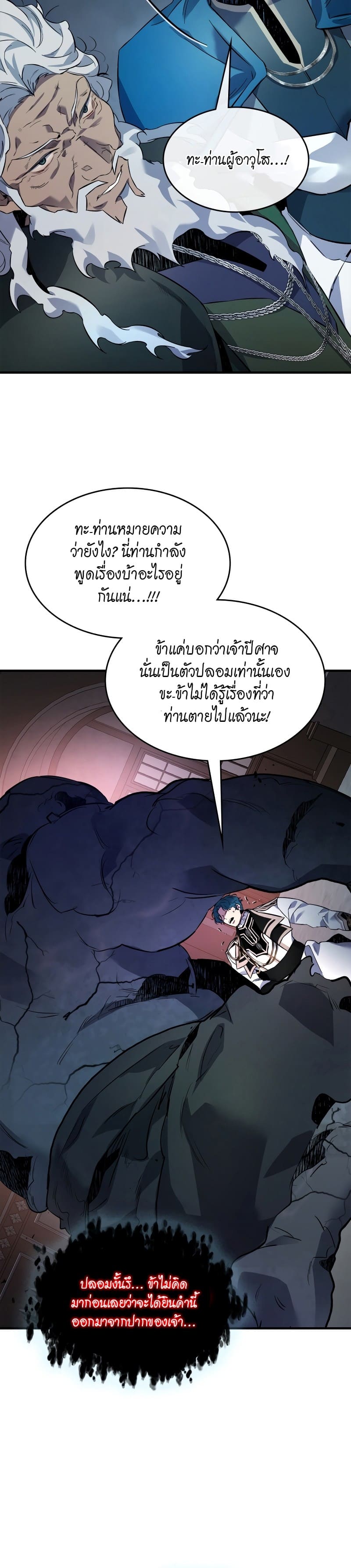 Leveling With the Gods ตอนที่ 91 page 5