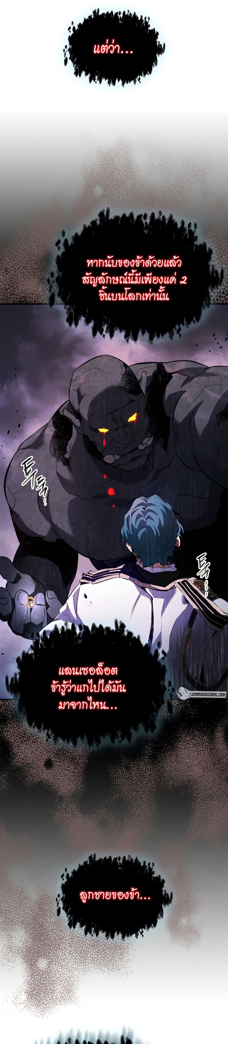 Leveling With the Gods ตอนที่ 91 page 7