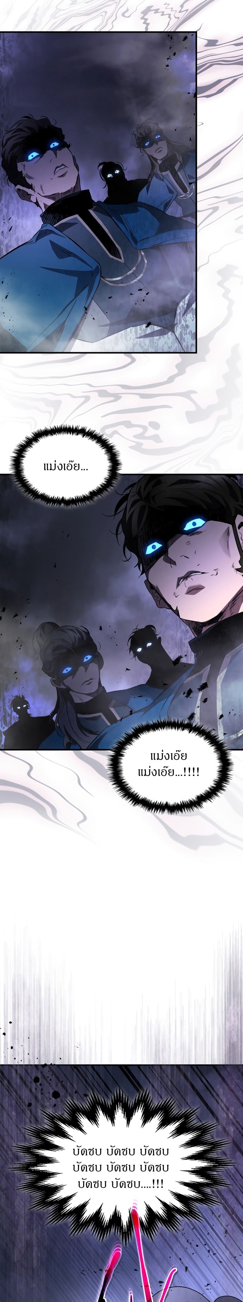 Leveling With the Gods ตอนที่ 91 page 9