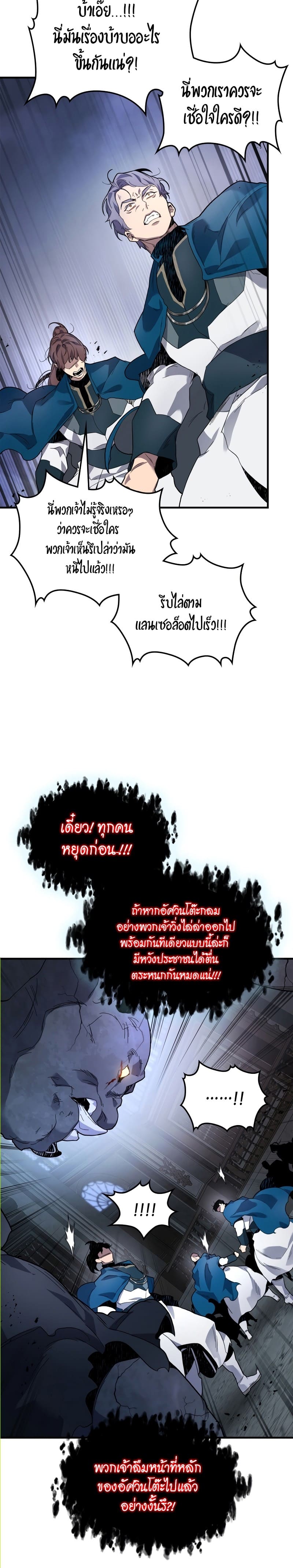 Leveling With the Gods ตอนที่ 91 page 11