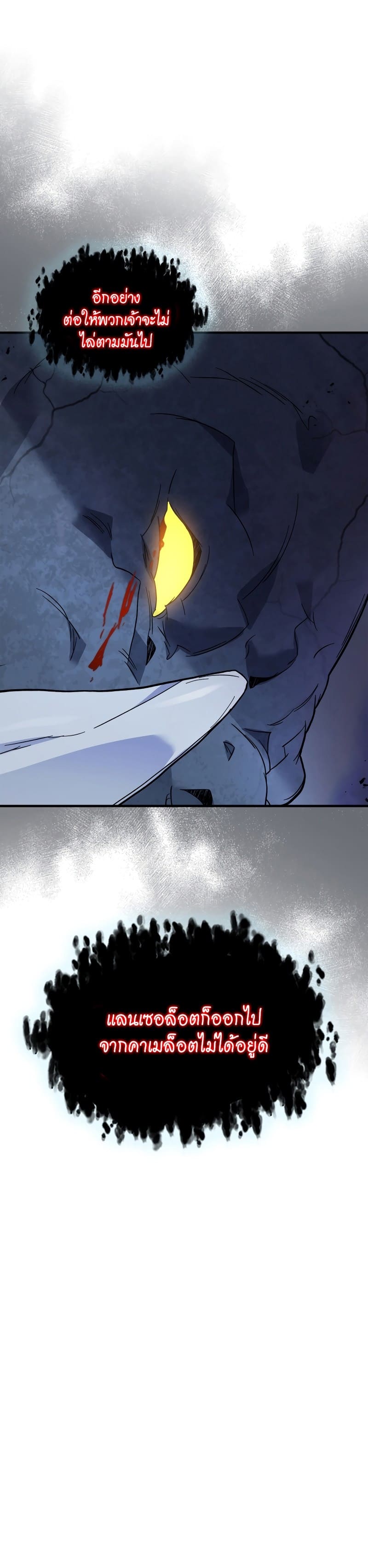 Leveling With the Gods ตอนที่ 91 page 12