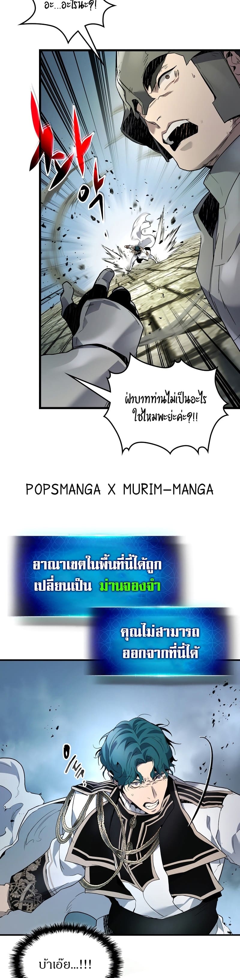 Leveling With the Gods ตอนที่ 91 page 16