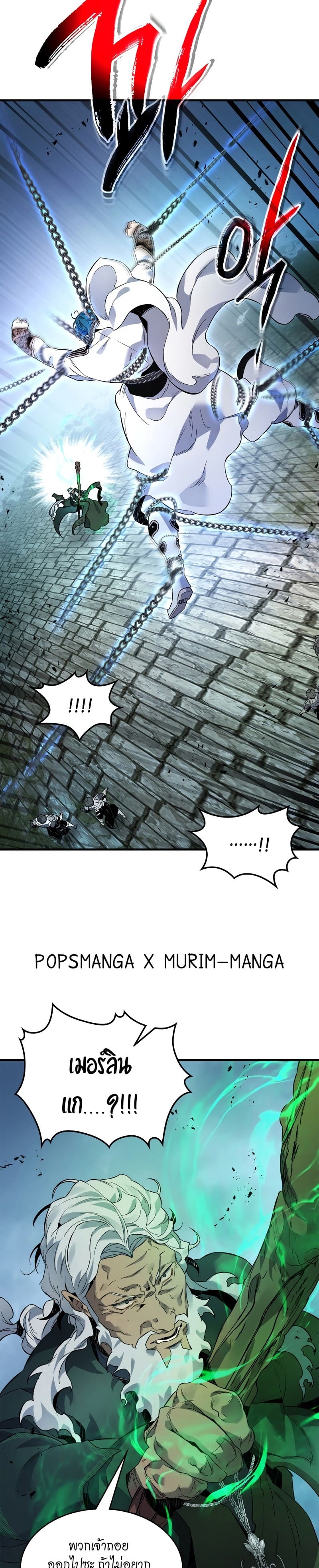 Leveling With the Gods ตอนที่ 91 page 19