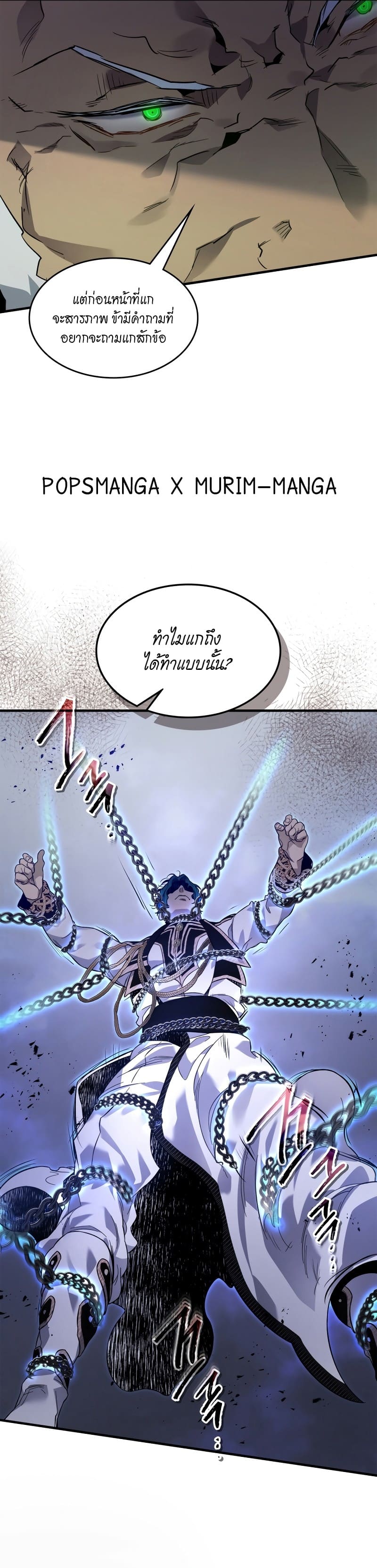 Leveling With the Gods ตอนที่ 91 page 21