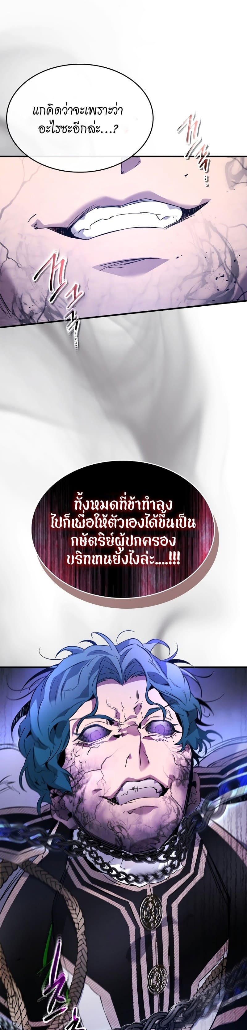 Leveling With the Gods ตอนที่ 91 page 22