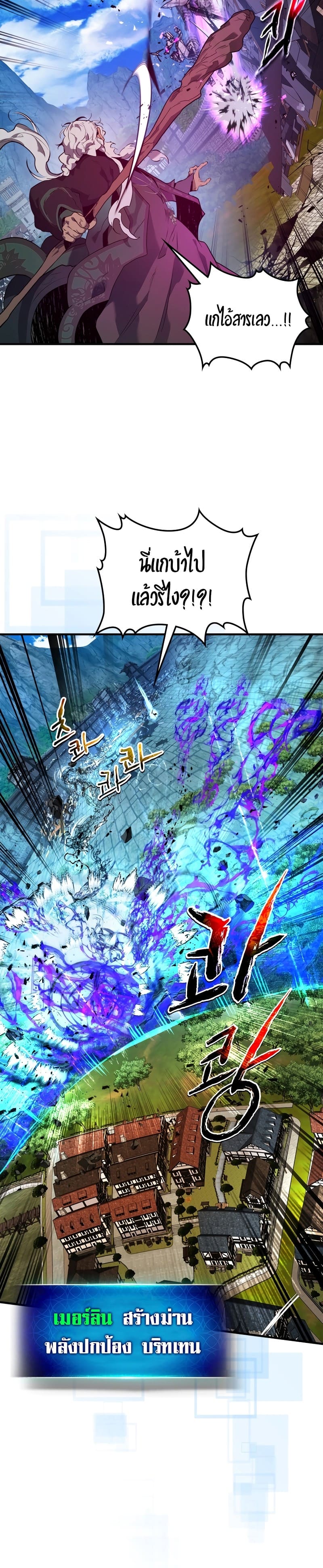 Leveling With the Gods ตอนที่ 91 page 29