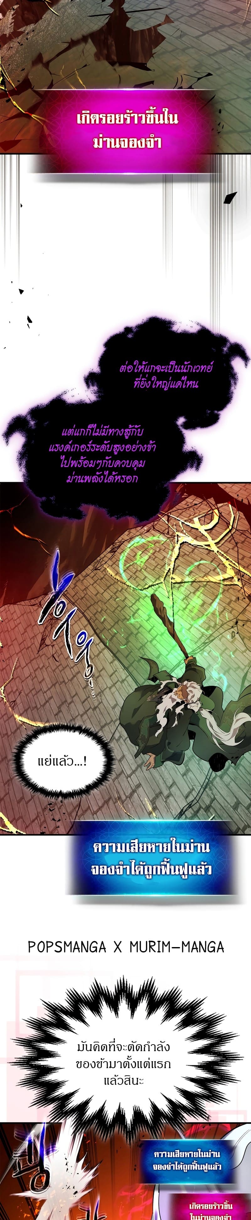 Leveling With the Gods ตอนที่ 91 page 31