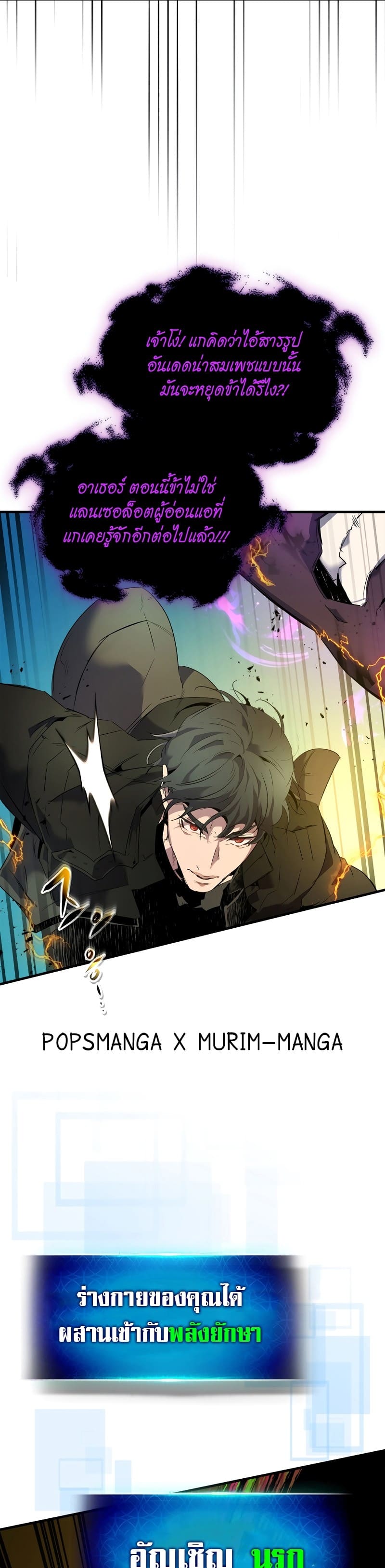 Leveling With the Gods ตอนที่ 91 page 36