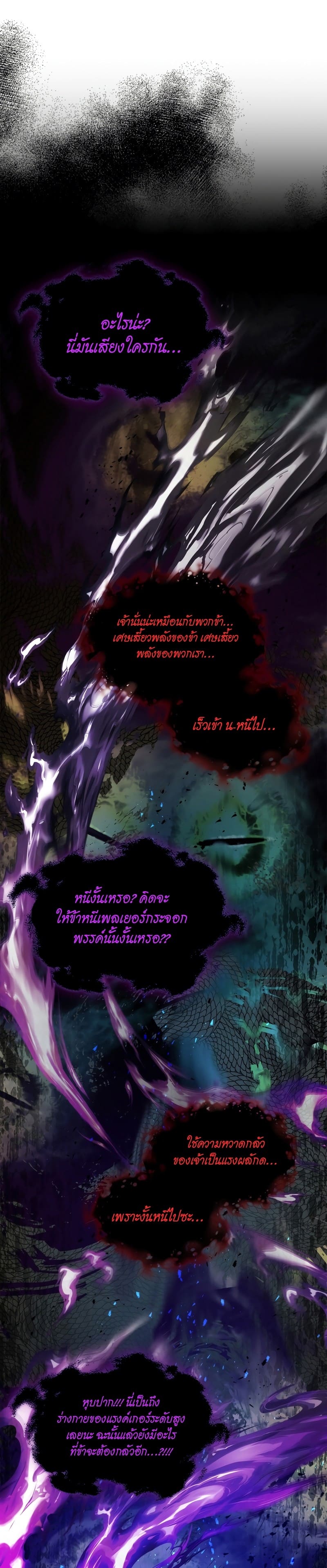 Leveling With the Gods ตอนที่ 91 page 39