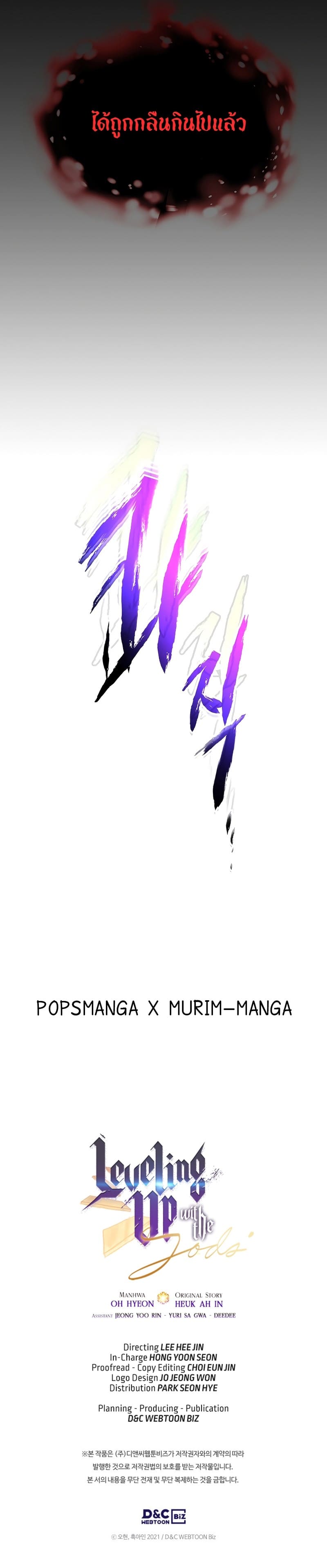 Leveling With the Gods ตอนที่ 91 page 41