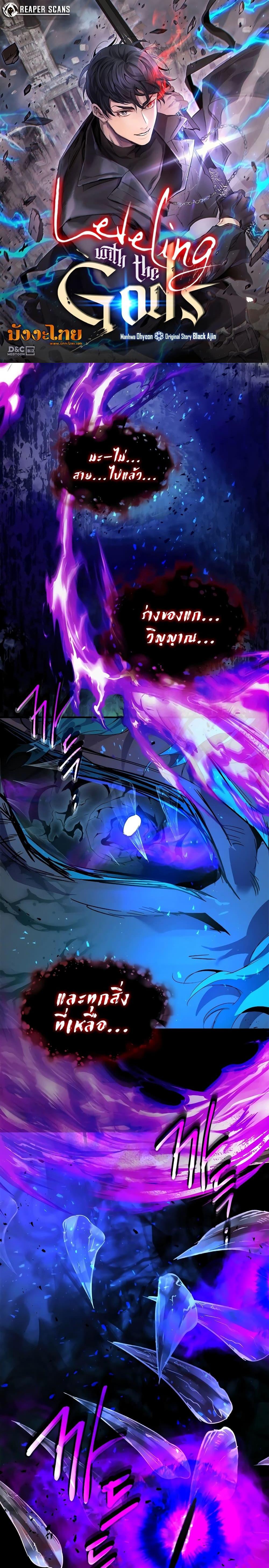 Leveling With the Gods ตอนที่ 92 page 0
