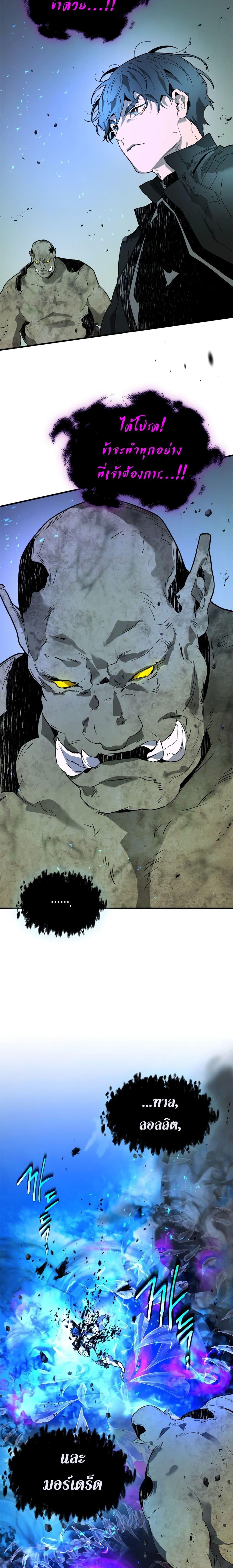 Leveling With the Gods ตอนที่ 92 page 4