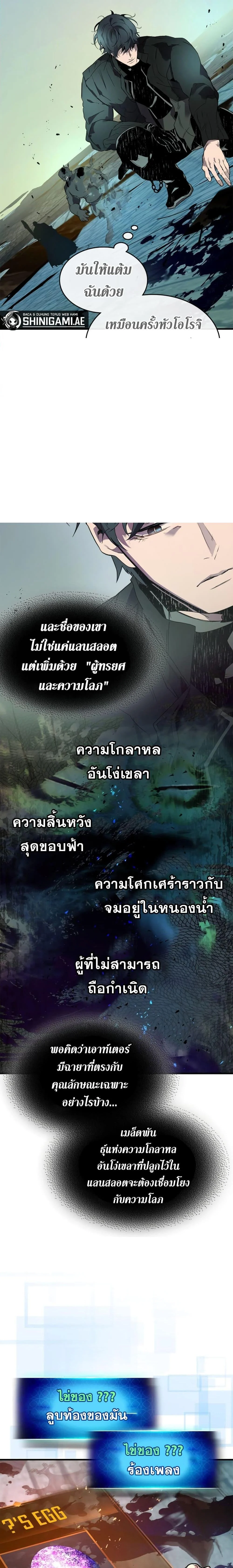 Leveling With the Gods ตอนที่ 92 page 7