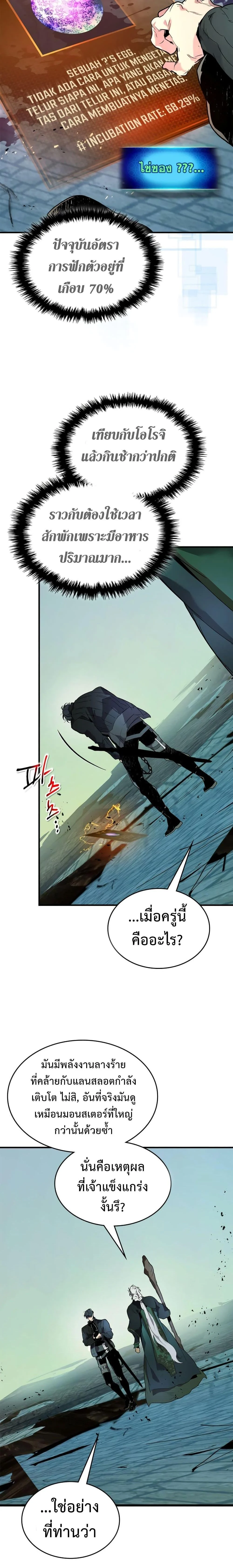 Leveling With the Gods ตอนที่ 92 page 8