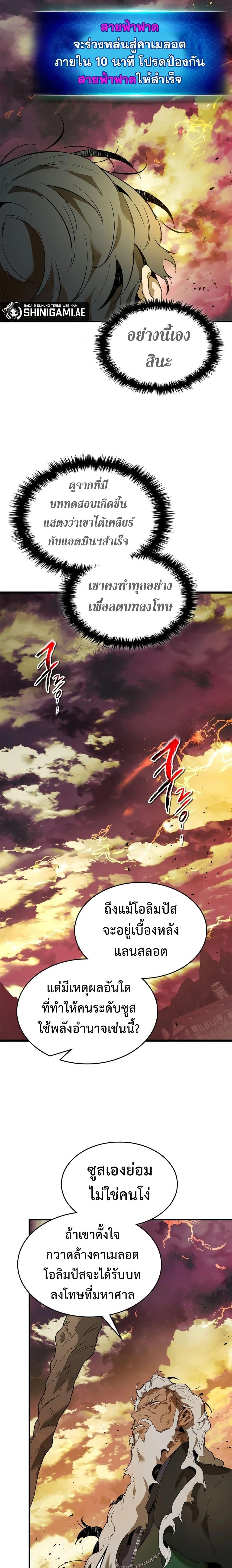 Leveling With the Gods ตอนที่ 92 page 17