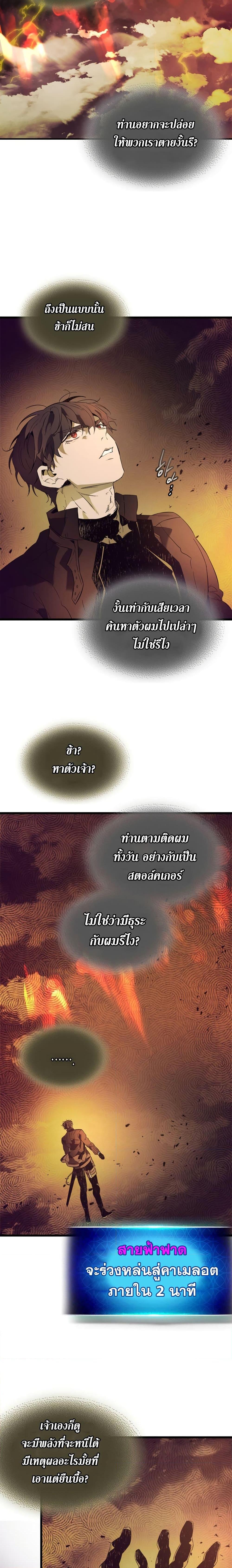 Leveling With the Gods ตอนที่ 92 page 21
