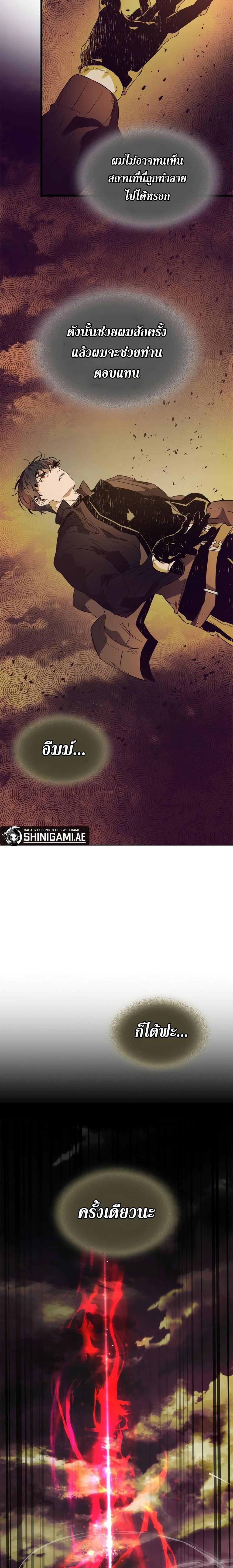 Leveling With the Gods ตอนที่ 92 page 22