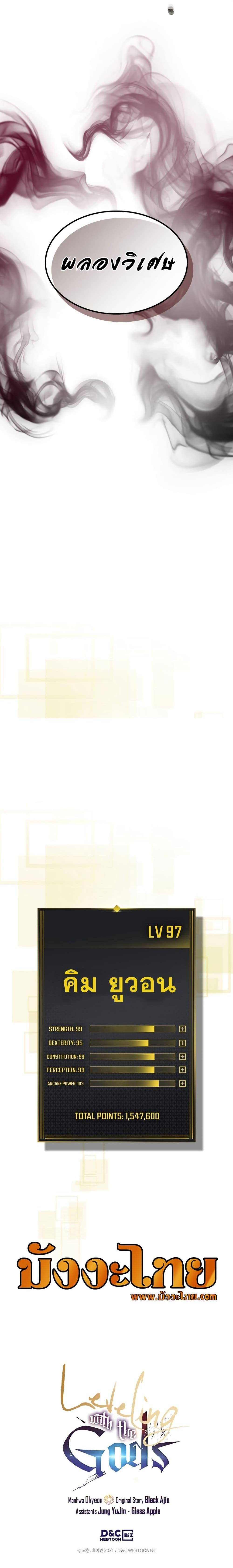 Leveling With the Gods ตอนที่ 92 page 26