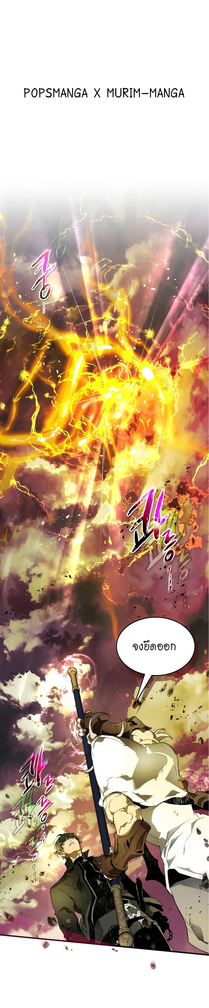 Leveling With the Gods ตอนที่ 93 page 0