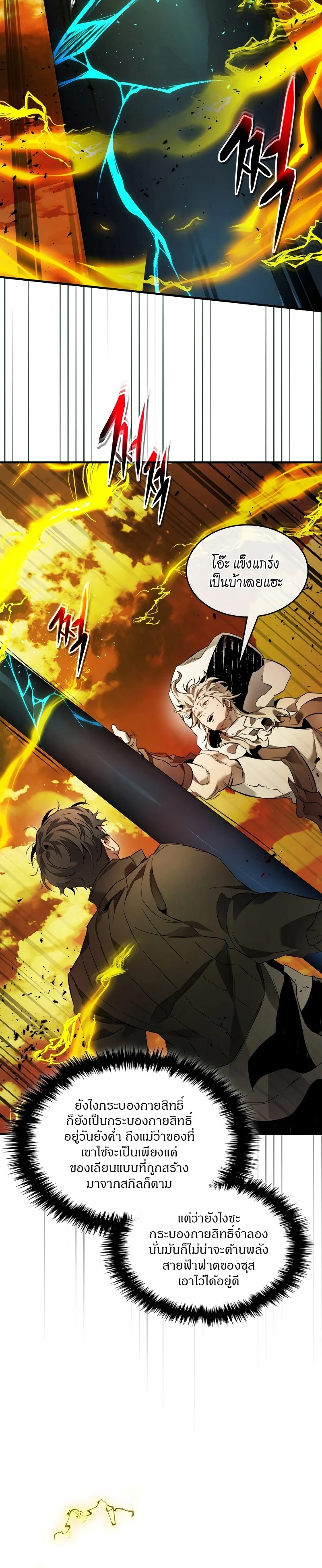 Leveling With the Gods ตอนที่ 93 page 5