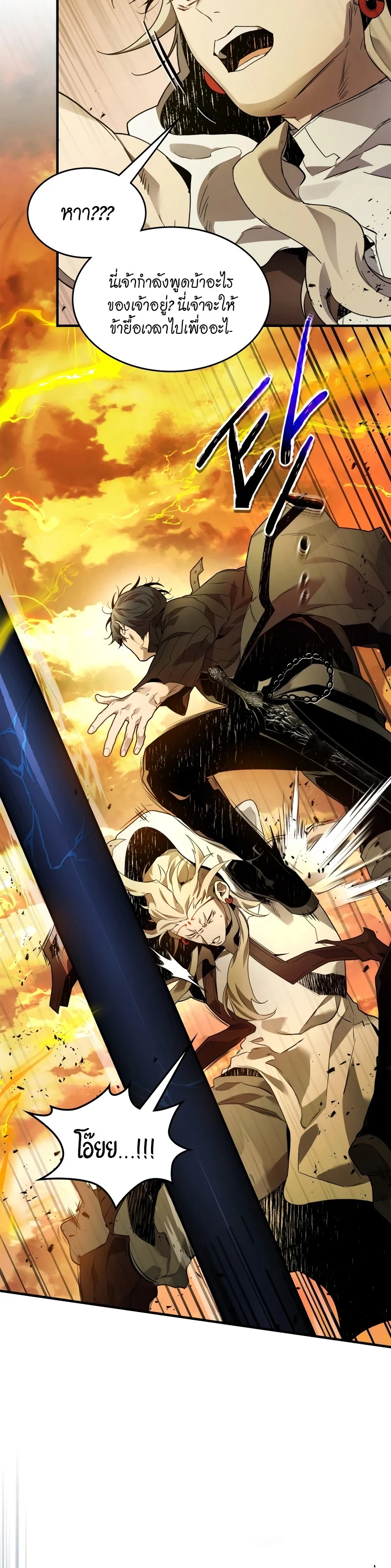 Leveling With the Gods ตอนที่ 93 page 8