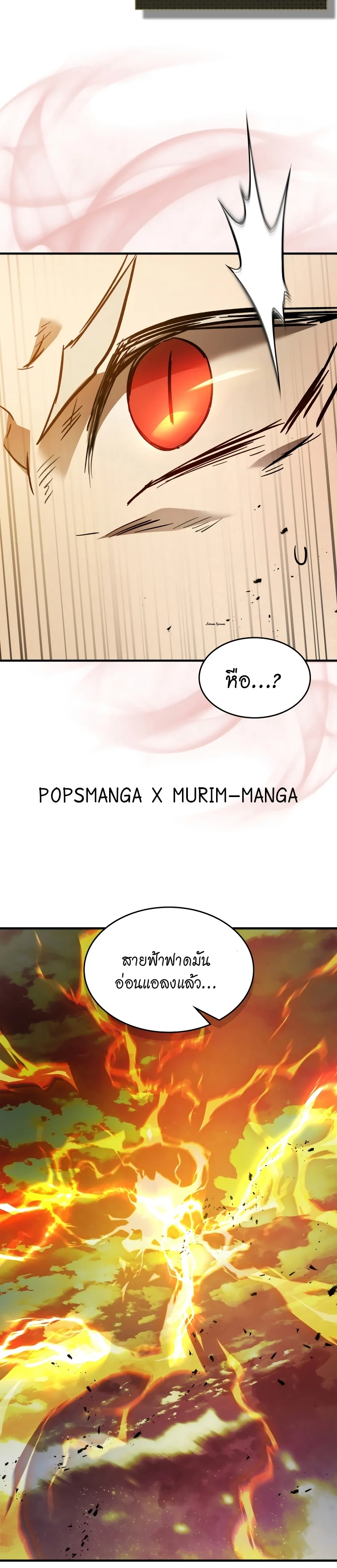 Leveling With the Gods ตอนที่ 93 page 11