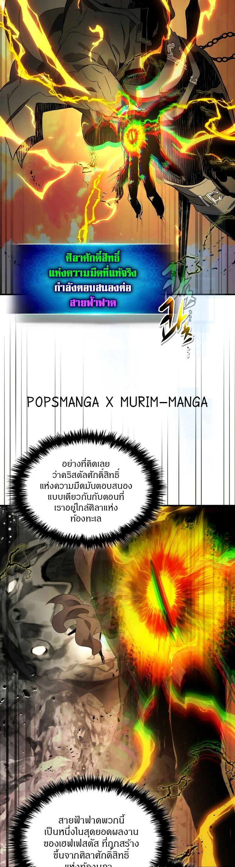 Leveling With the Gods ตอนที่ 93 page 13